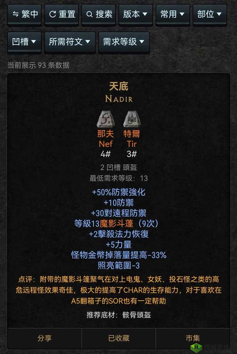 流沙之城合符文攻略:实用小技巧分享助你合成顶级符文