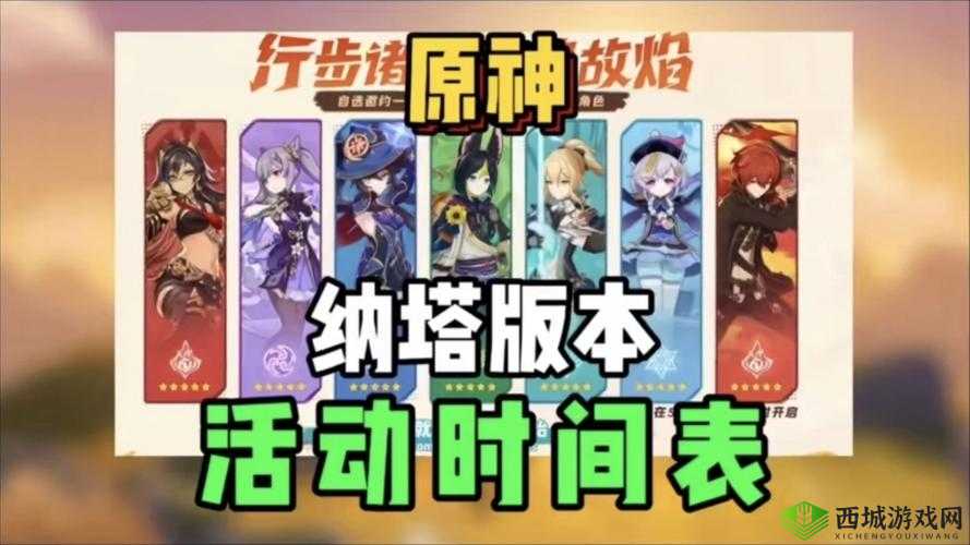 原神手游新版本上线 开服时间表详解:更新点准时开服时刻揭晓