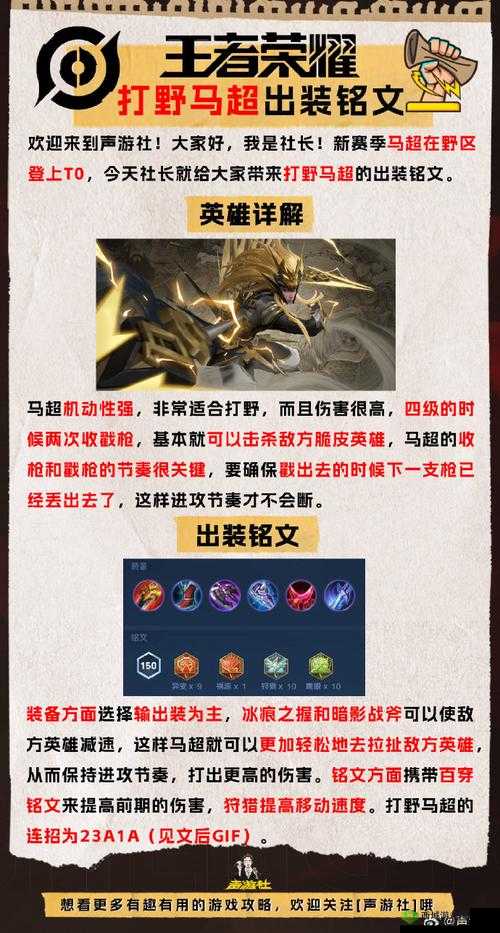 王者荣耀马超超快速清野技巧,助你领先野怪一步