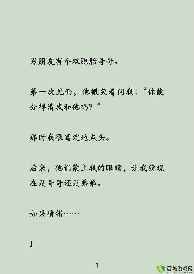 三个人也不错 1v2:别样的体验