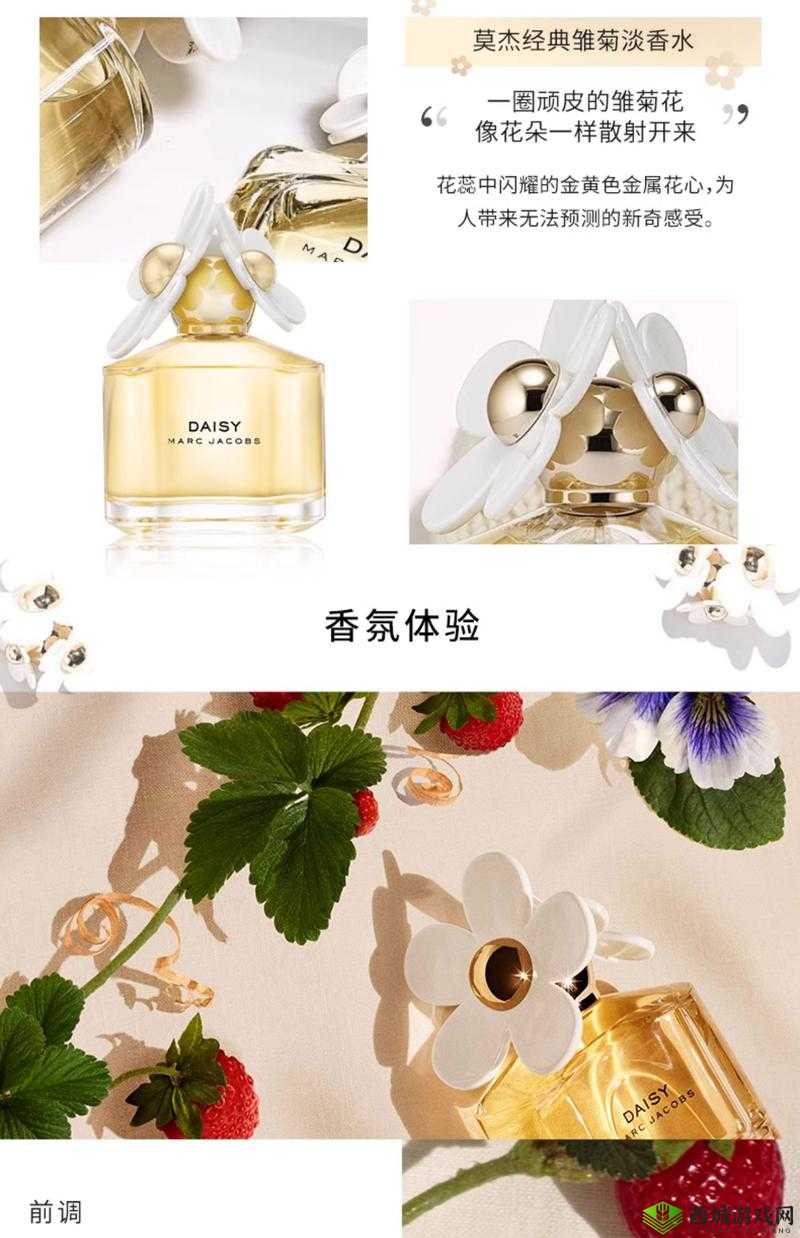 MARCJACOBS 小雏菊:香氛魅力之旅