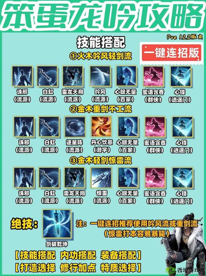 逆水寒手游龙吟职业实力详解:龙吟职业特色与技能全面解析