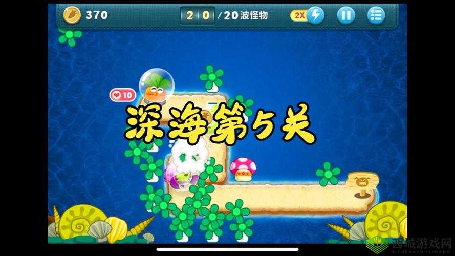 保卫萝卜海洋第 5 关通关秘籍：排兵布阵与策略全解析