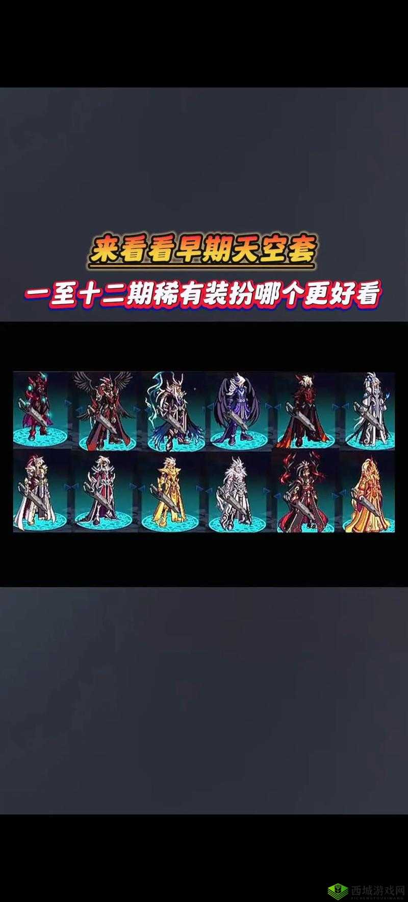 DNF第套天空套炫酷外观与特效全览