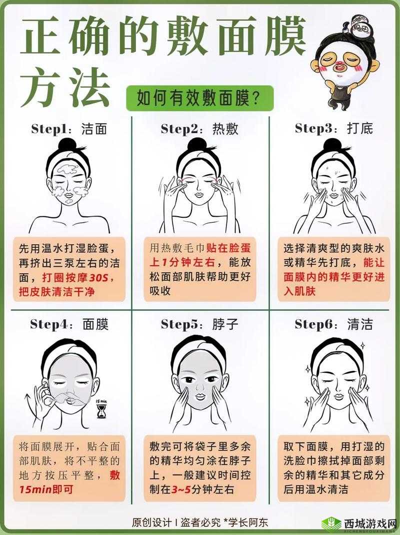 面膜使用教程:上脸亲下脸敷