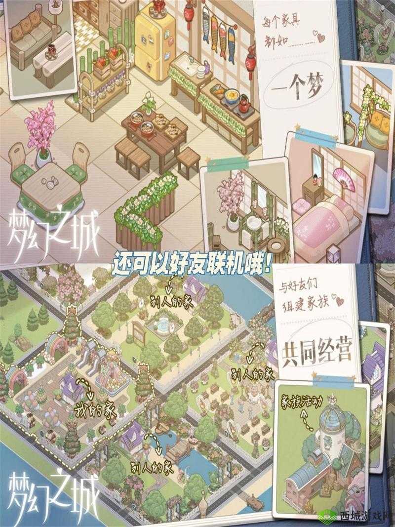 梦幻之城家具获取攻略:家具获取全指南