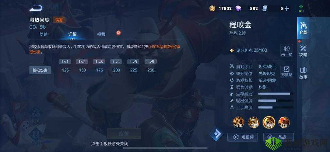 程咬金英雄全解析:深度探究技能装备与战术策略的游戏攻略秘籍