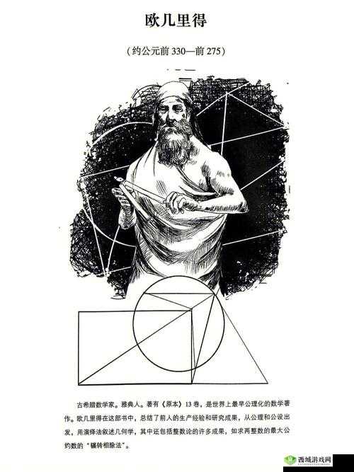 欧式几何:看似严谨的废话?