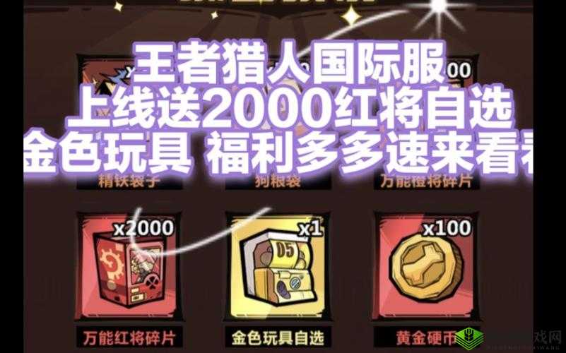 王者猎人全新礼包兑换码2023年激活码汇总:无门槛激活享大礼包