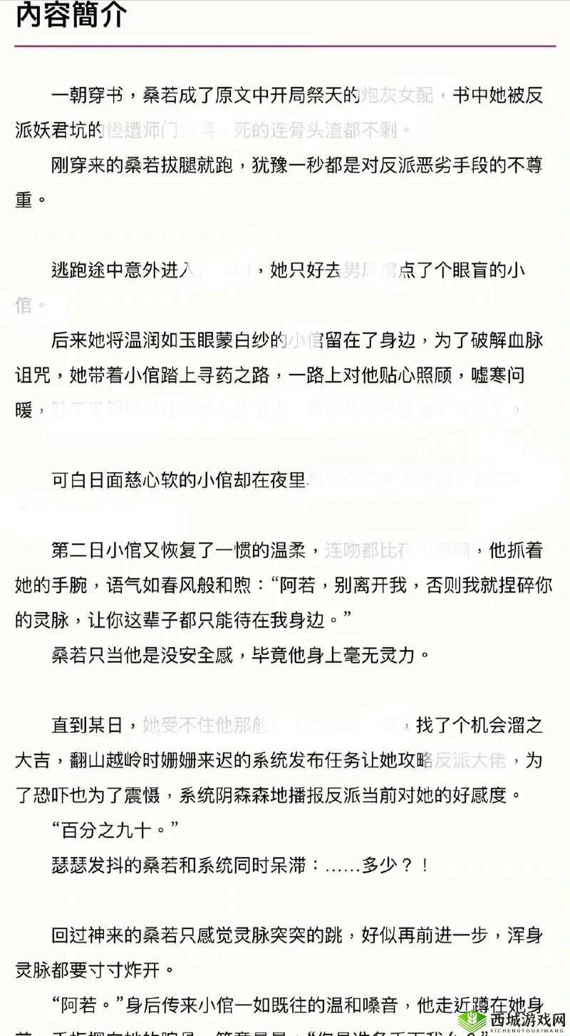 意外攻略疯批反派:攻略指南