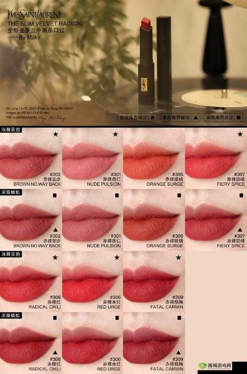 YSL 小黑条蜜桃色：尽显迷人气质