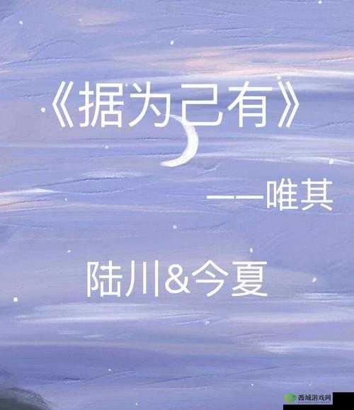 据为己有（高干）：权欲诱惑