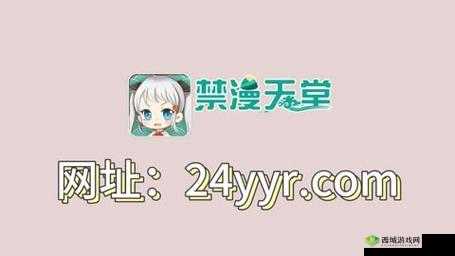 禁漫天堂羞羞漫画:不适合推广和宣扬的内容