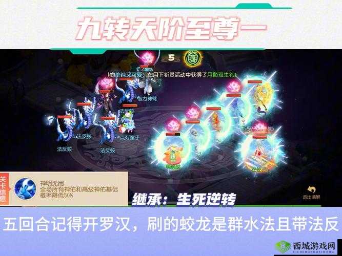 梦幻西游手游转天阶至尊3打法攻略:巅峰挑战全解析
