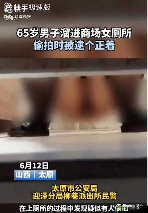中国女厕偷窥 wc 视频:窥探隐私的恶劣行径