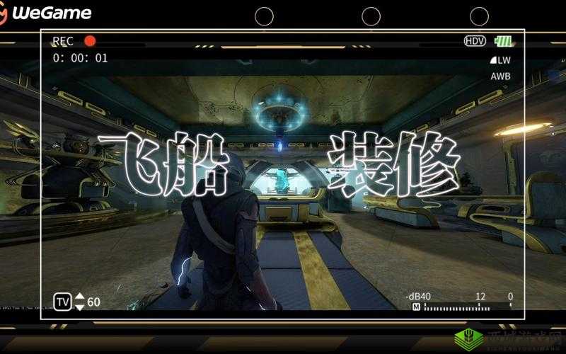 星际战甲:打造梦幻家居