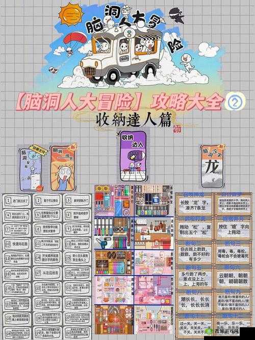 《脑洞人大冒险》收纳达人:我的办公桌全面攻略指南