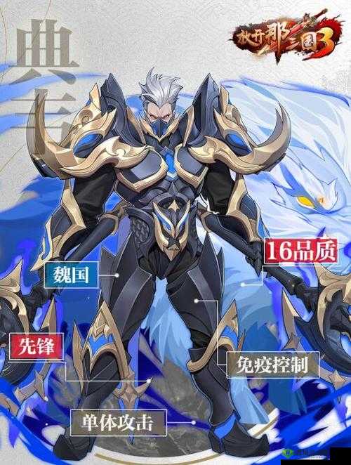 放开那三国 3 中如何应对典韦之全面解析与有效打法攻略