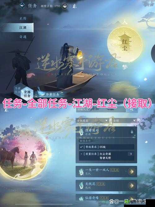 《逆水寒手游》花香如故任务攻略:完成人间任务全解析