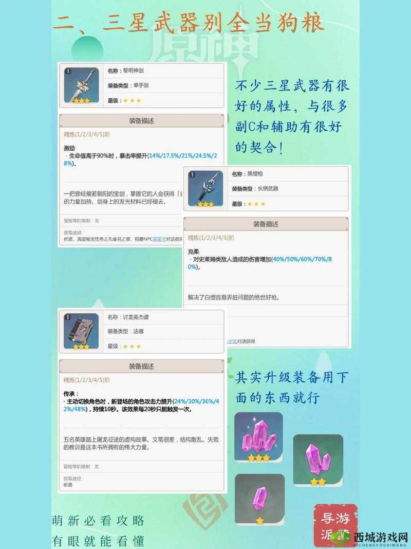 原神新手必看:理性分配资源,避免踩坑小技巧分享