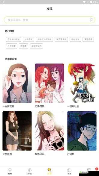 SVIP 漫画首页漫画搜索:精彩漫画等你发现