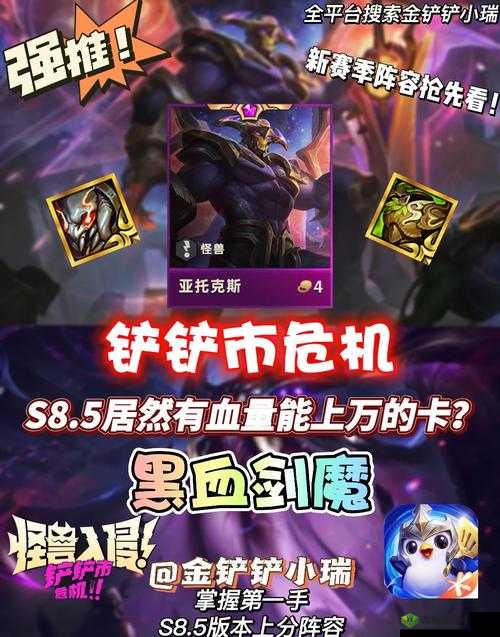 云顶之弈s8.5:吉祥物剑魔攻略,玩转剑魔玩法