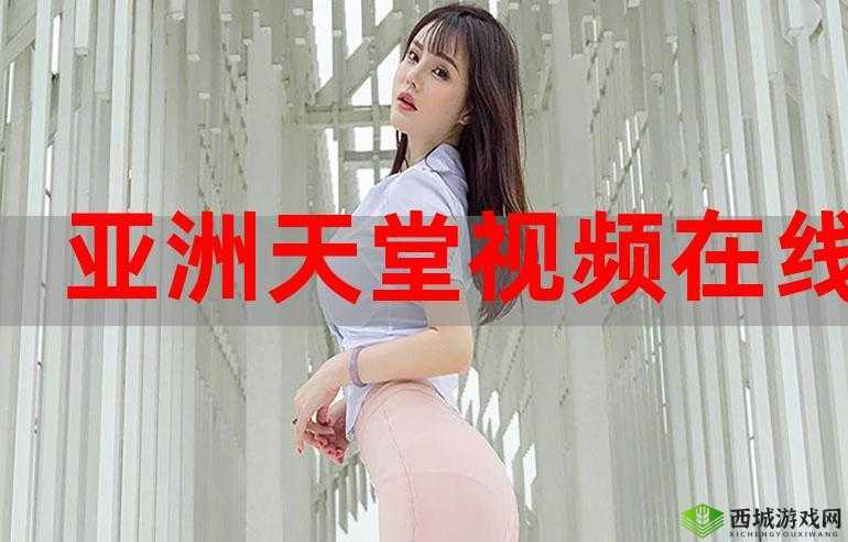 天堂视频在线观看高清:畅享高清视觉盛宴