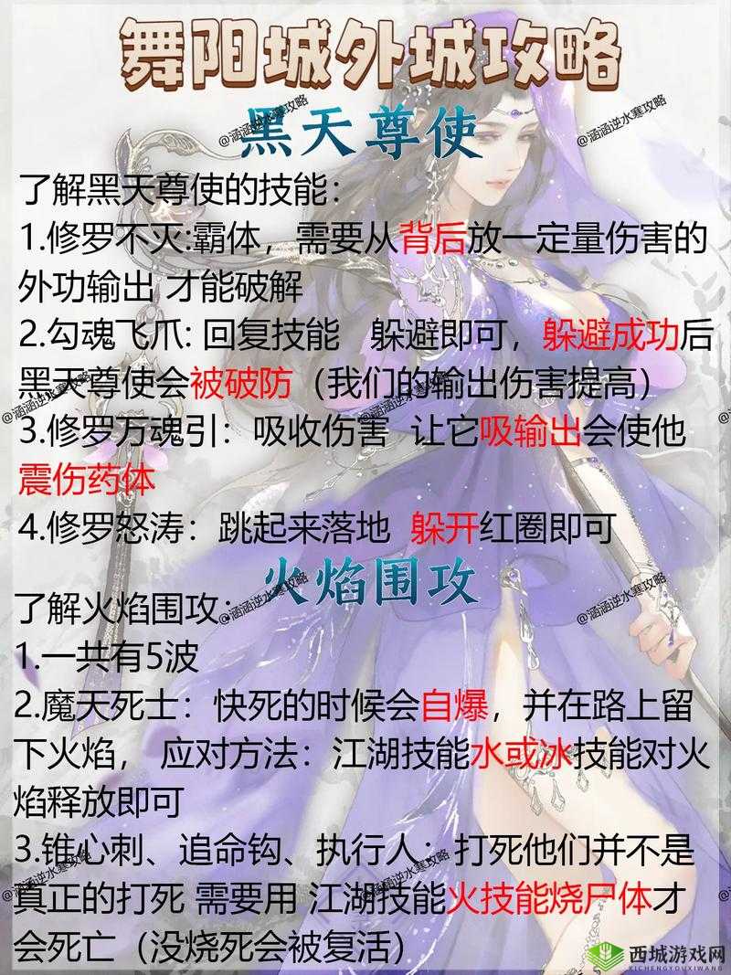 《逆水寒手游》黑天尊使攻略:舞阳城外城挑战