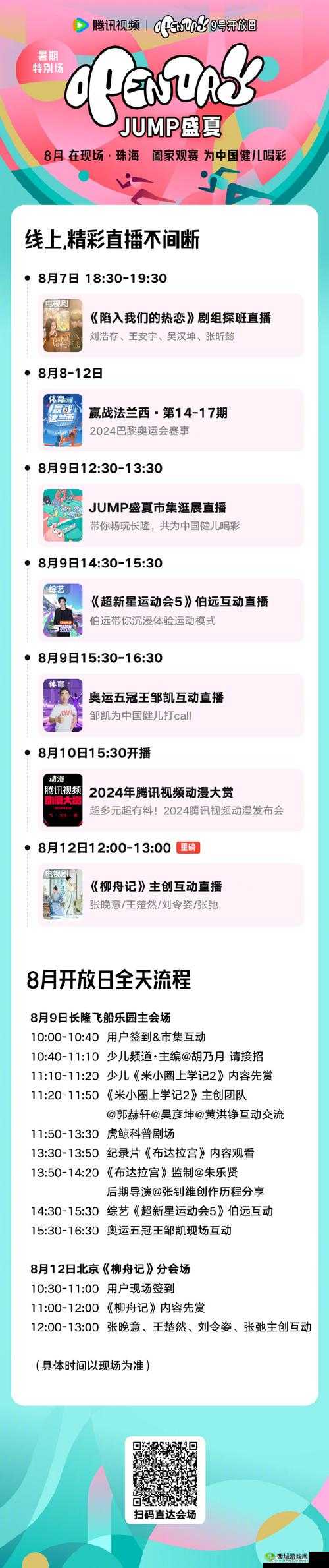 黄台直播免费:精彩内容不间断