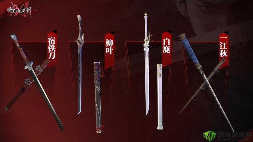 流星蝴蝶剑：深度剖析各武器优劣，究竟哪把才是王者之选