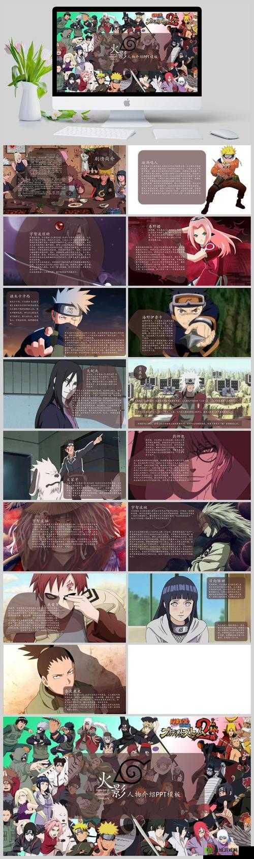 火影忍者成品免费 PPT 网站资源分享