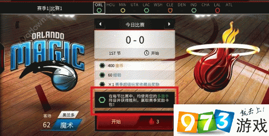 NBA live 手游赛季模式：赛季比赛玩法详解