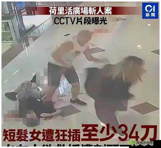 ：女子遭狂插：震惊全村