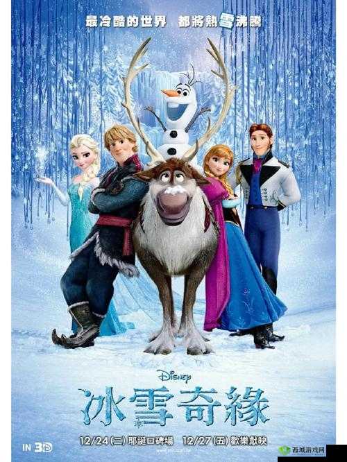 《艾莎安娜：解锁迪士尼梦幻星谷的冒险之旅》