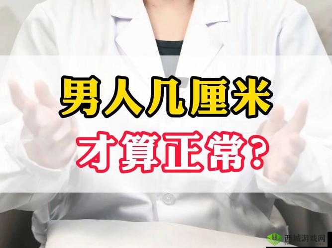 男人正常时间:多少才算正常?