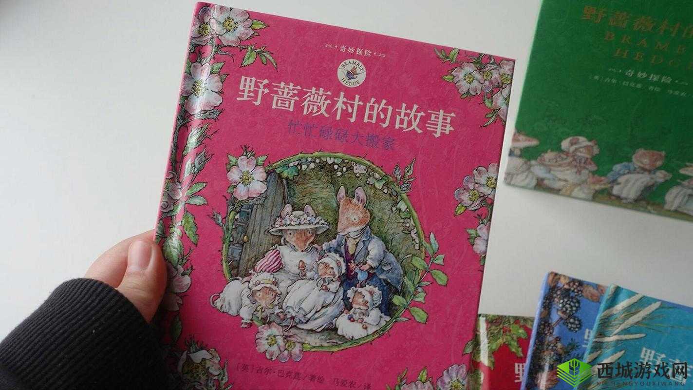 在繁华的村庄里，探索奇妙的繁殖故事