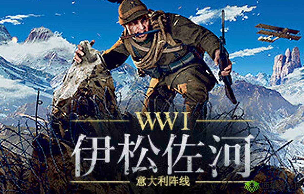 伊松佐河旁铁丝网速拆指南