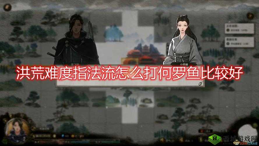 鬼谷荒：洪荒何罗鱼打法攻略
