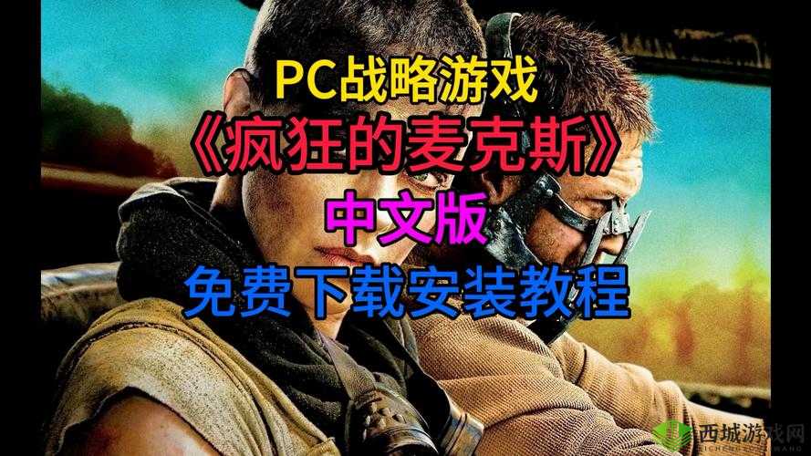 疯狂的麦克斯：PC配置要求览，最低配置需求解析