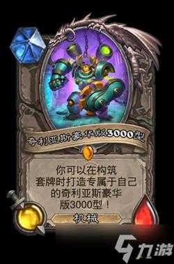 炉石传说古拉巴什宣传员属性介绍