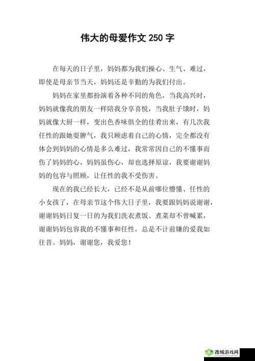 亲爱的母亲:伟大的母爱故事