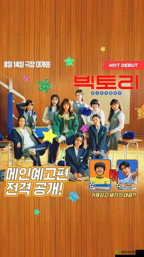 胜利:韩国电影 Victory 全解读