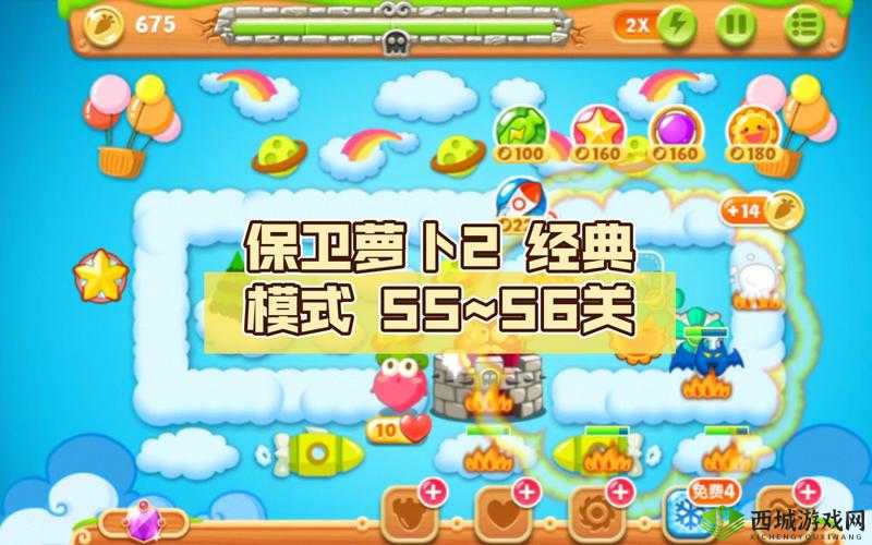 保卫萝卜 2 极地冒险第 55 关天空金萝卜攻略详解