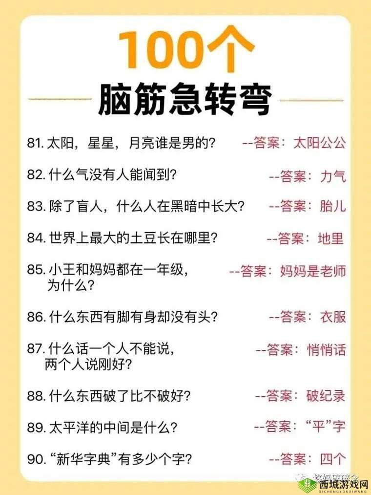 最强大脑急转弯 3 第 33 关通关攻略详解