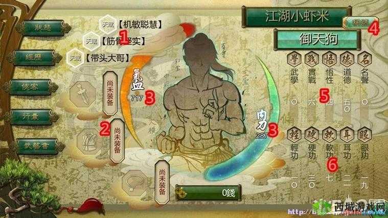 侠客风云传:全悟性获取攻略,轻松成为武林高手