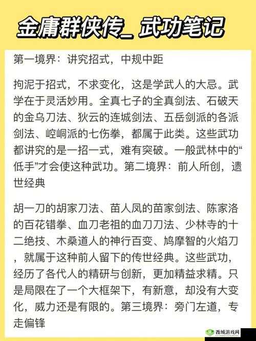 金庸群侠传5:深入江湖之旅,挑战射雕英雄传3的主线任务终极攻略