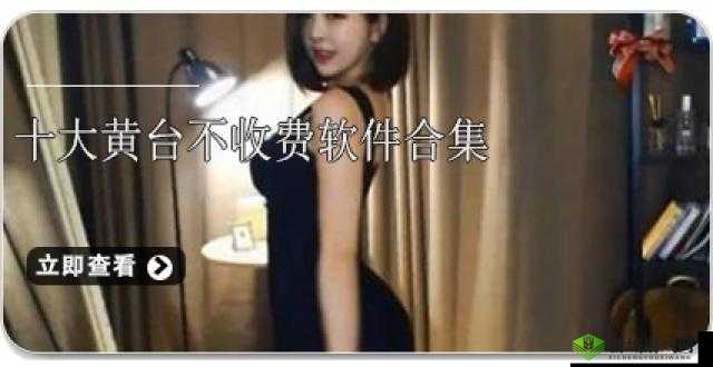 直播:黄台免费看