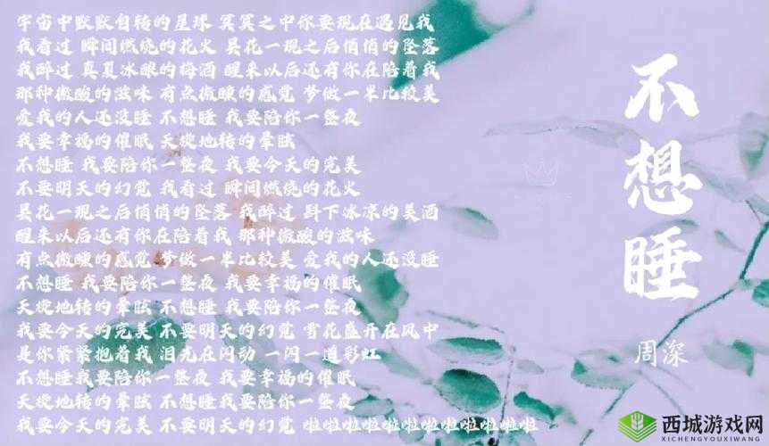 不想睡我要陪你一整夜:直至天明