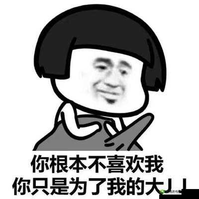 我的蘑菇头好吃吗:你觉得呢