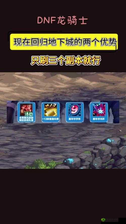 DNF勇者拔剑之契使用攻略:详细解析勇士专属契约之技能提升与使用技巧